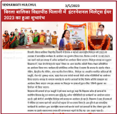 International Year Of Millets Celebrations 2023